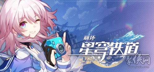 《崩坏星穹铁道》兑换码大揭秘：300星琼等你来拿！