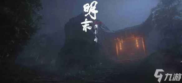 《明末渊虚之羽》命里无时结局攻略：解锁神秘新篇章