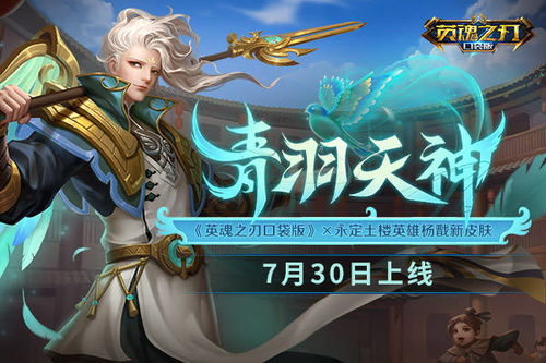 山海奇都系列皮肤7月31日震撼上线，全新价值体验来袭！