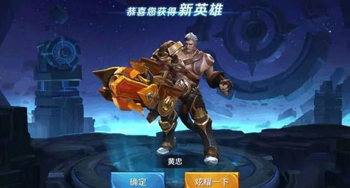 《王者荣耀》黄忠百相守梦免费解锁攻略，轻松获得新价值皮肤