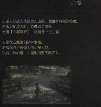 《明末渊虚之羽》心魔入侵攻略：解锁诛灭成就秘籍全解析