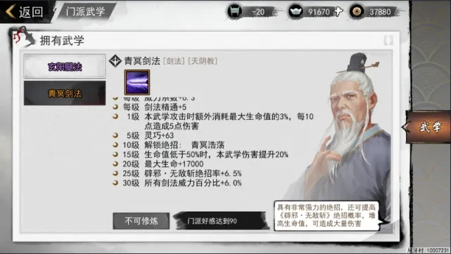 《明末渊虚剑术秘籍：法师流单手剑绝学揭秘》