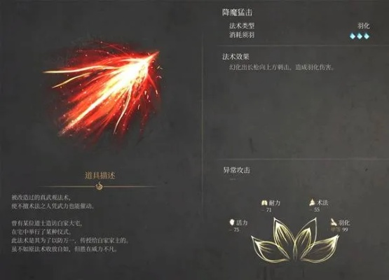 《明末渊虚之羽》法术流攻略：高效加点与神兵利器推荐解析