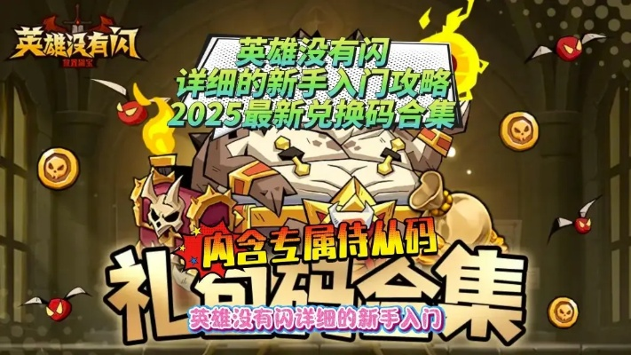 轮盘英雄兑换码大揭秘！2025最新兑换福利来袭