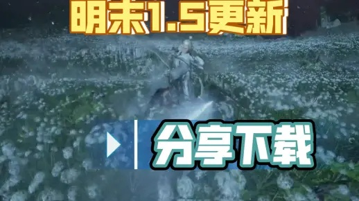 《明末渊虚之羽》未覆羽强攻攻略，高效获取新技巧揭秘