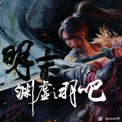 《明末渊虚之羽》迅羽特性解析：解锁神秘新价值