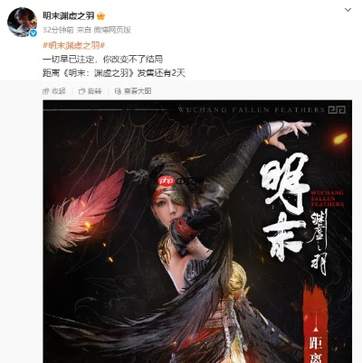 《明末渊虚之羽》神秘须羽揭秘：探寻古战传奇新篇章