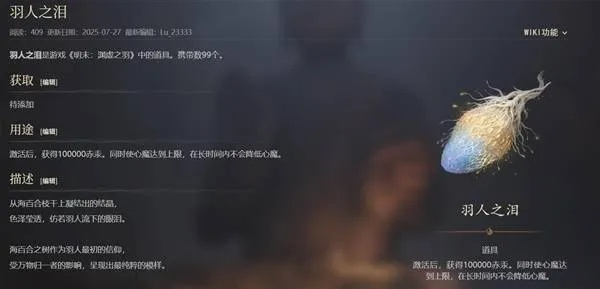 蚀命属性解析：揭秘《明末渊虚之羽》中的致命奥秘