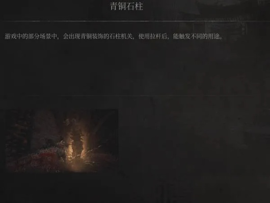 《明末渊虚之羽》神秘青铜石柱探秘，揭秘历史宝藏新线索