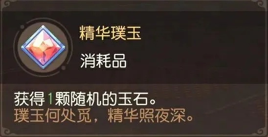 赤晶玉坠获取攻略：揭秘高效获取新途径