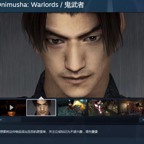 《鬼武者》经典重燃，Steam好评实体版限量发售，珍藏版来袭！