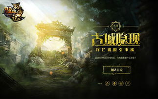 《明末渊虚之羽》羽族遗骸获取攻略，佛源镇位置解析新视角