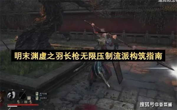 《明末渊虚之羽》鲁密长枪攻略：探秘高效获取途径