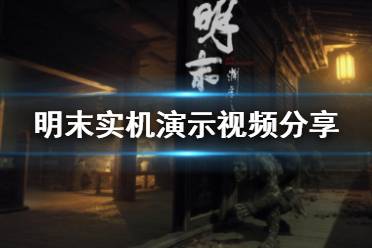 《明末渊虚之羽》覆羽剑获取攻略：探寻神秘新途径