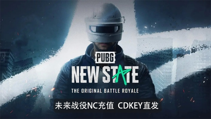 PNC2025绝地求生：揭秘未来战场新纪元