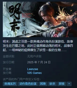 《明末渊虚之羽》CE金钱解锁与锁血技巧深度解析