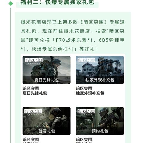 《暗区突围》新升级，无限模式革新体验震撼来袭