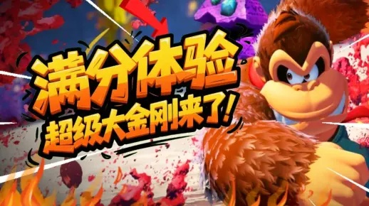 《咚奇刚蕉力全开》BUG解析：黄金无限刷，揭秘全新赚钱秘籍