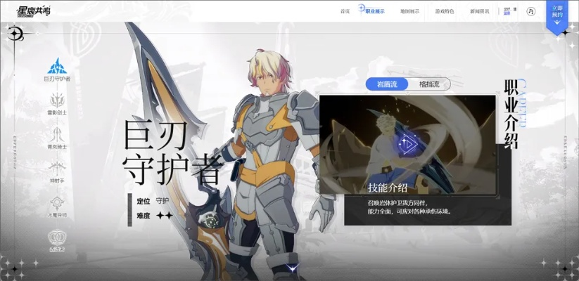 《星痕共鸣》巨刃守护者天赋解析与实战攻略：流派精粹深度揭秘