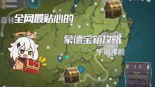 《星痕共鸣》地下街区宝箱全搜集秘籍，精准定位新攻略