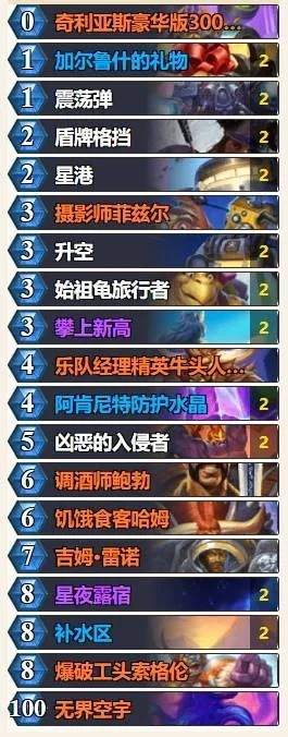 炉石传说星舰瞎卡组攻略：深度解析全新构筑技巧