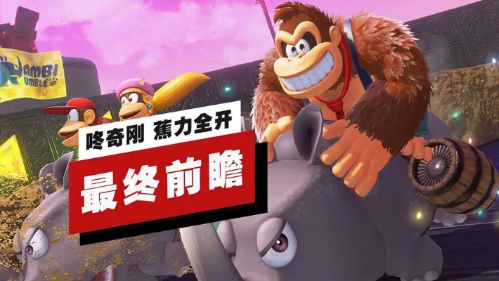 香蕉盛宴攻略：解锁《咚奇刚蕉》全收集秘籍