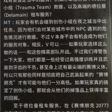 《赛博朋克2077》2.3版全载具盘点+独家攻略解析，深度解锁新版本玩法