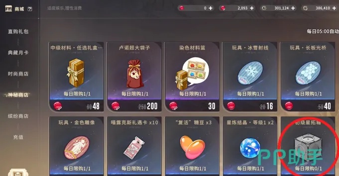 星痕共鸣商城揭秘：探索全新游戏价值宝藏