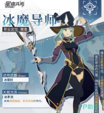 《星痕共鸣》冰魔导师冰矛流高效培养秘籍大公开