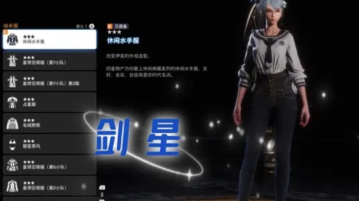 黑珍珠服装攻略：轻松解锁《剑星》神秘珍稀服饰