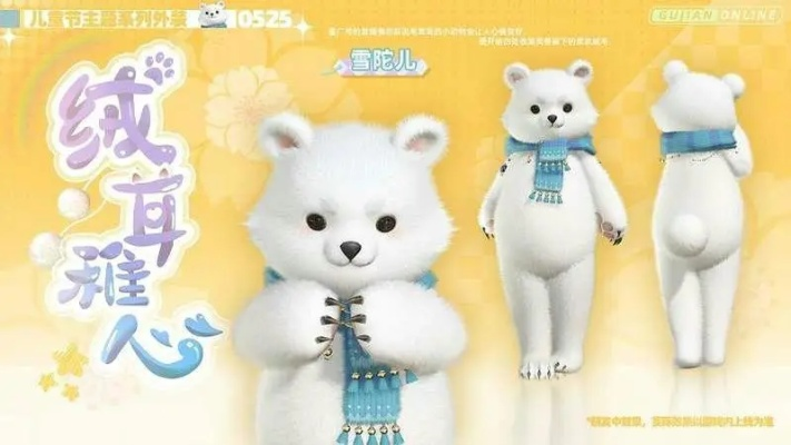 轻松解锁《剑星》毛绒熊熊装，独家获取攻略大公开