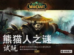 《魔兽世界》国服20周年庆典暨熊猫人怀旧服新篇章盛大开启