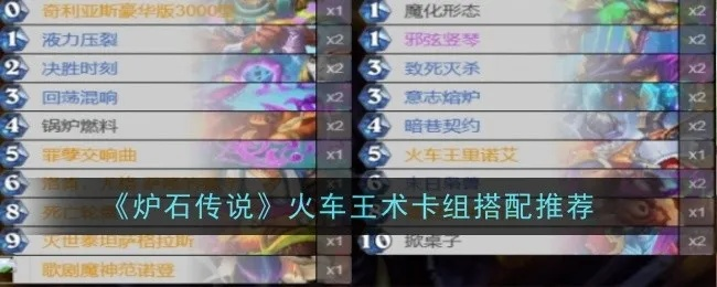 《炉石传说》火猪术卡组攻略：深度解析全新战术价值