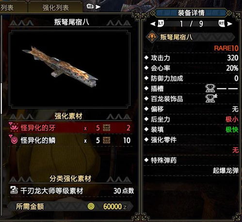 千刃龙重弩绝配攻略，荒野狩猎新境界