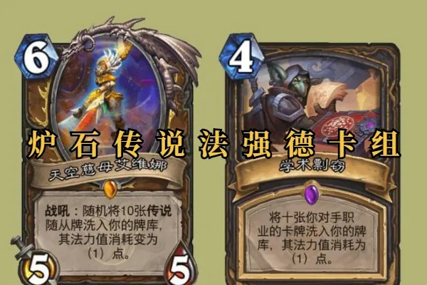 法强洛德卡组攻略：深度解析全新策略与价值提升