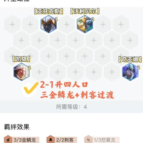 《金铲铲之战》S7六刺凯隐攻略：深度解析高效玩法技巧