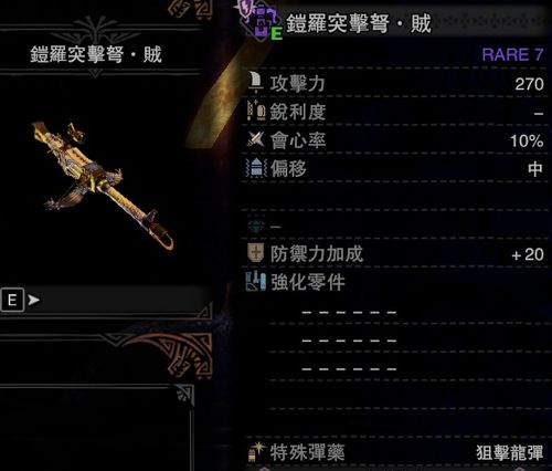 海龙版铳枪毕业神装解析，解锁荒野最强输出秘籍