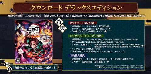 《鬼灭之刃火之神血风谭2》预购攻略：揭秘奖励与版本差异全解析