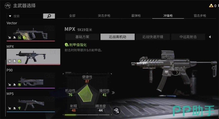 MPX改装攻略：极限近战技巧深度解析