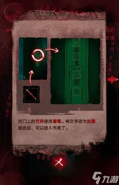 《纸嫁衣8》学堂秘境解锁攻略：解锁学堂门新路径揭秘