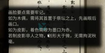 《纸嫁衣8》第四章谜题攻略：解锁神秘新元素解密秘籍