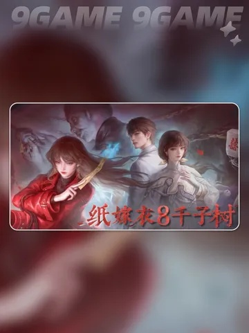 千子树谜底揭晓，揭秘《纸嫁衣8》结局彩蛋新篇章