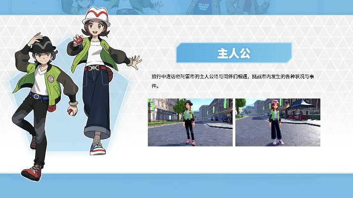 《宝可梦Z-A》引领潮流，男娘服饰自由度创新热议