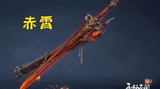 赤霄技能深度解析：高效操作技巧全攻略