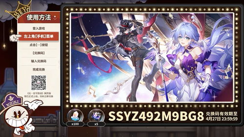 《崩坏星穹铁道》3.4兑换码攻略：独家揭秘新福利！