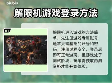 《解限机攻略：新手必看，游戏模式与术语深度解析》