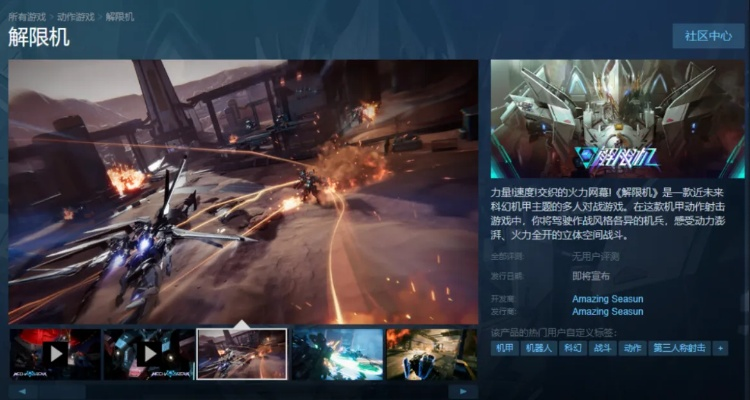 全机甲升级揭秘：《解限机》公测全新改动解析