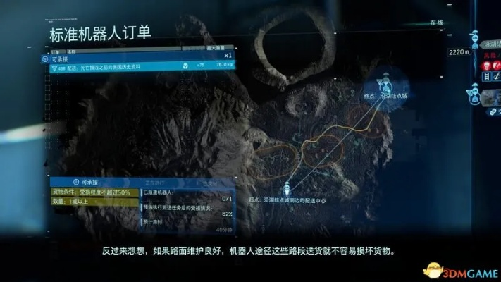 《死亡搁浅2》105支线任务攻略：深度解析，高效完成新秘籍