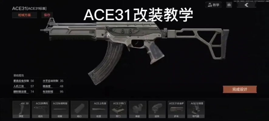 《暗区突围无限》ACE31改装攻略：深度解析改装技巧，解锁全新战斗力