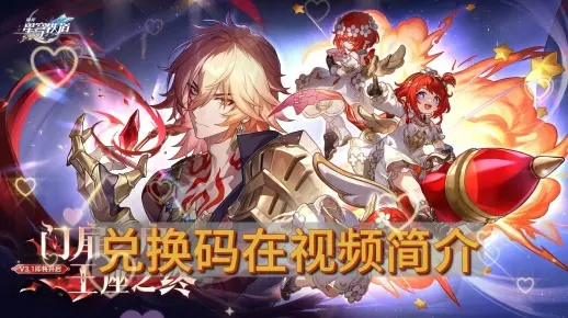 《崩坏星穹铁道》3.4前瞻直播精华+300星琼兑换码，独家揭秘！